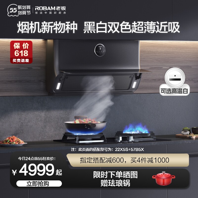 [多色烟灶]老板官方旗舰变频油烟机 老板烟灶消套装
