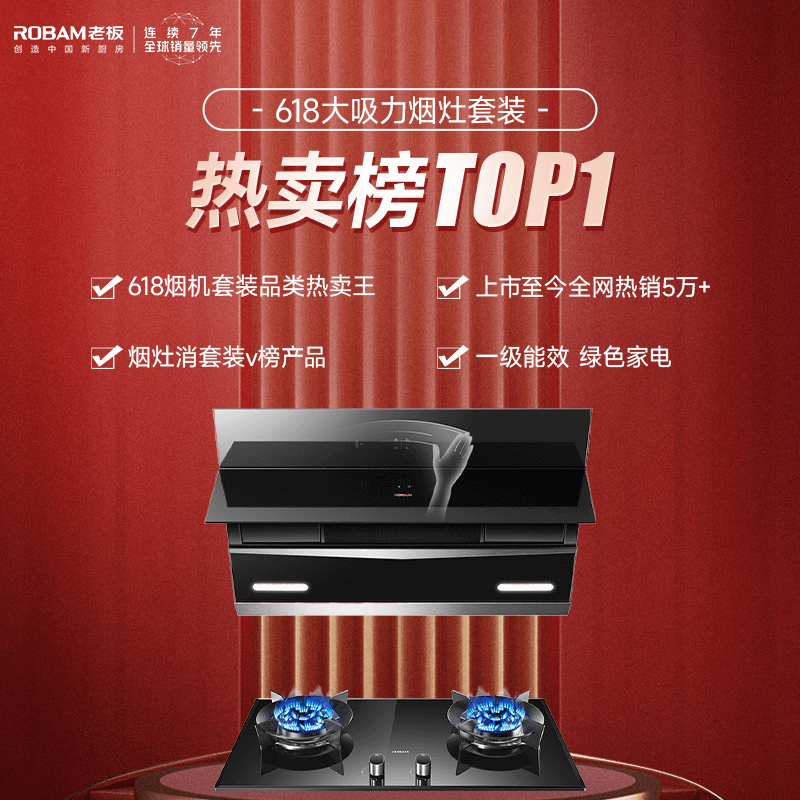 老板官方27n0h+37 / 57燃气灶 老板烟灶消套装