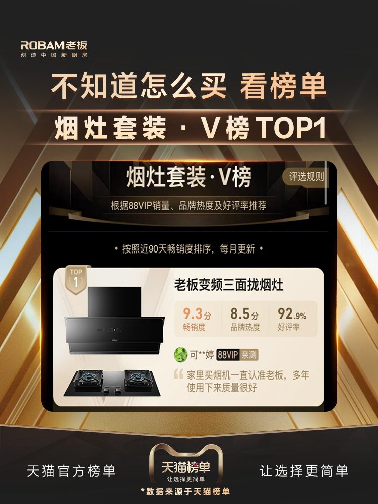 探索家系列老板官方旗舰变频燃气灶 老板烟灶消套装