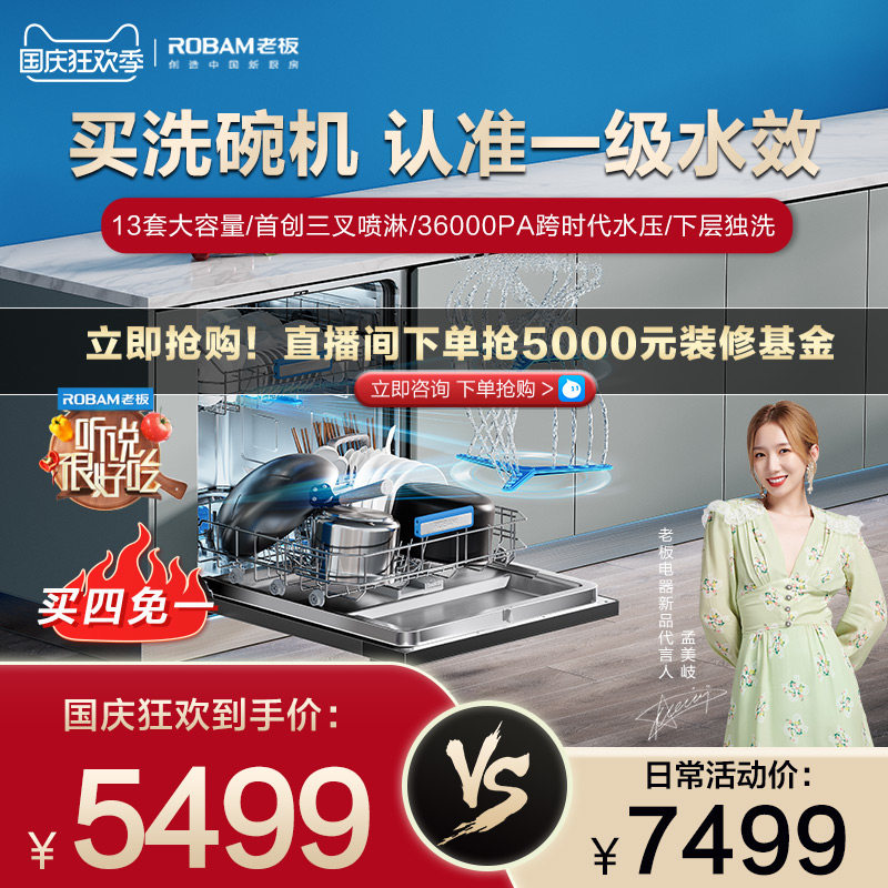 老板官方旗舰店13套智能家用洗碗机 老板洗碗机