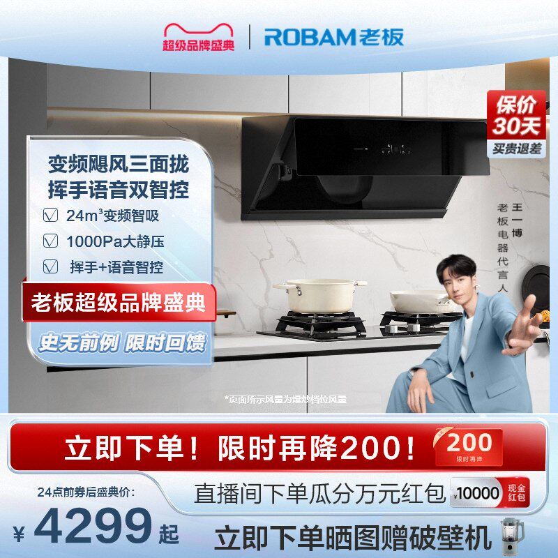 探索家系列老板官方旗舰变频燃气灶 老板烟灶消套装