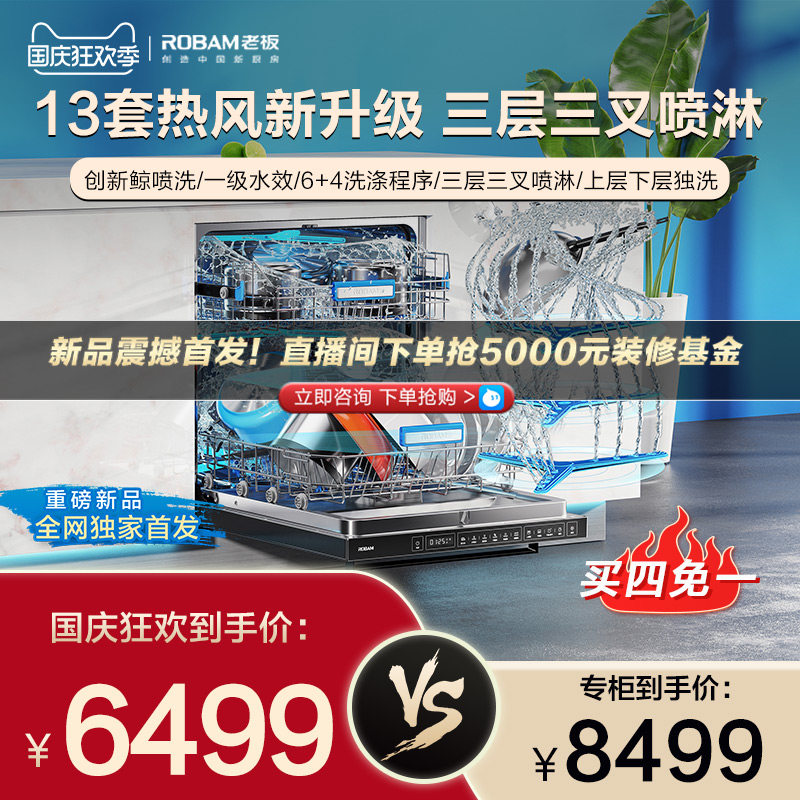 超级新品老板家用全自动热风洗碗机 老板洗碗机