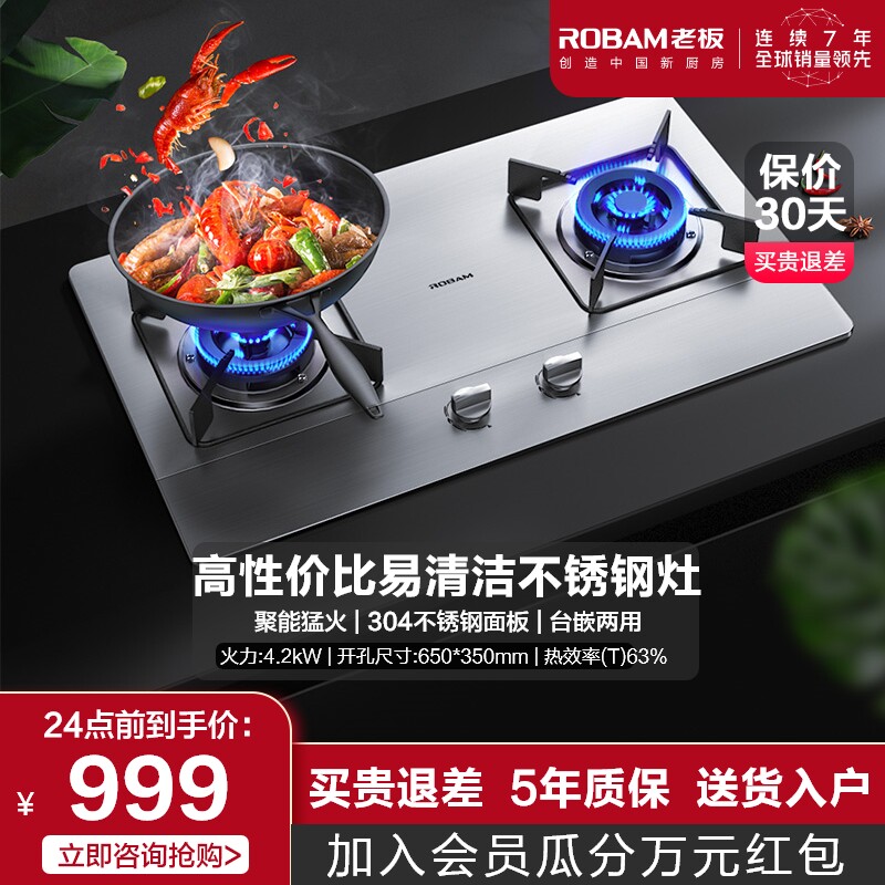老板30g2嵌入式家用天然气煤气灶 老板燃气灶
