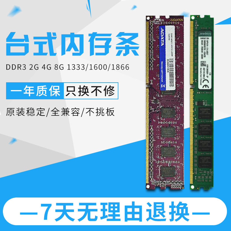 台式机三代内存 DDR3 1333 1600 2G 4G 8G电脑全兼容拆机散包邮 - 图1