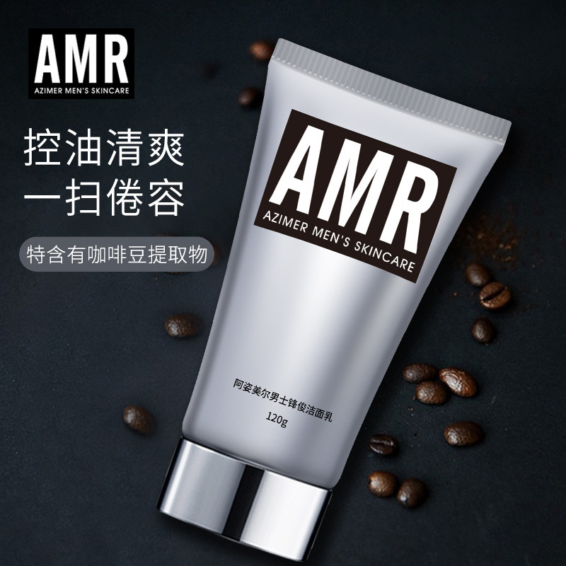 amr男士套装控油清洁补水洗面奶 azimer阿姿美尔男士洁面