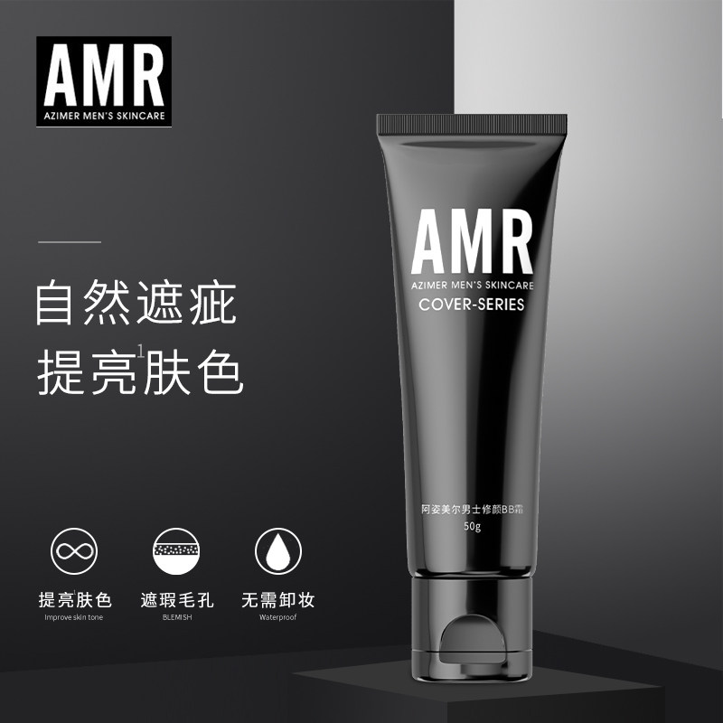 阿姿美尔amr男士素颜霜bb霜痘印 azimer阿姿美尔男士BB霜