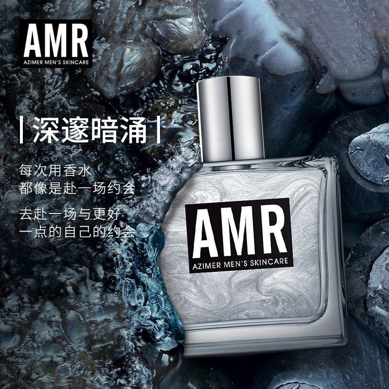 amr阿姿美尔男士持久淡香清新礼盒 azimer阿姿美尔香水