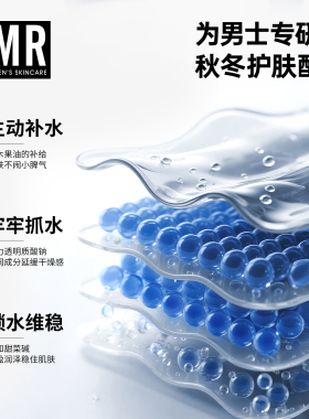 AMR阿姿美尔男士面霜补水保湿乳液护肤控油妆前隔离滋润干燥起皮