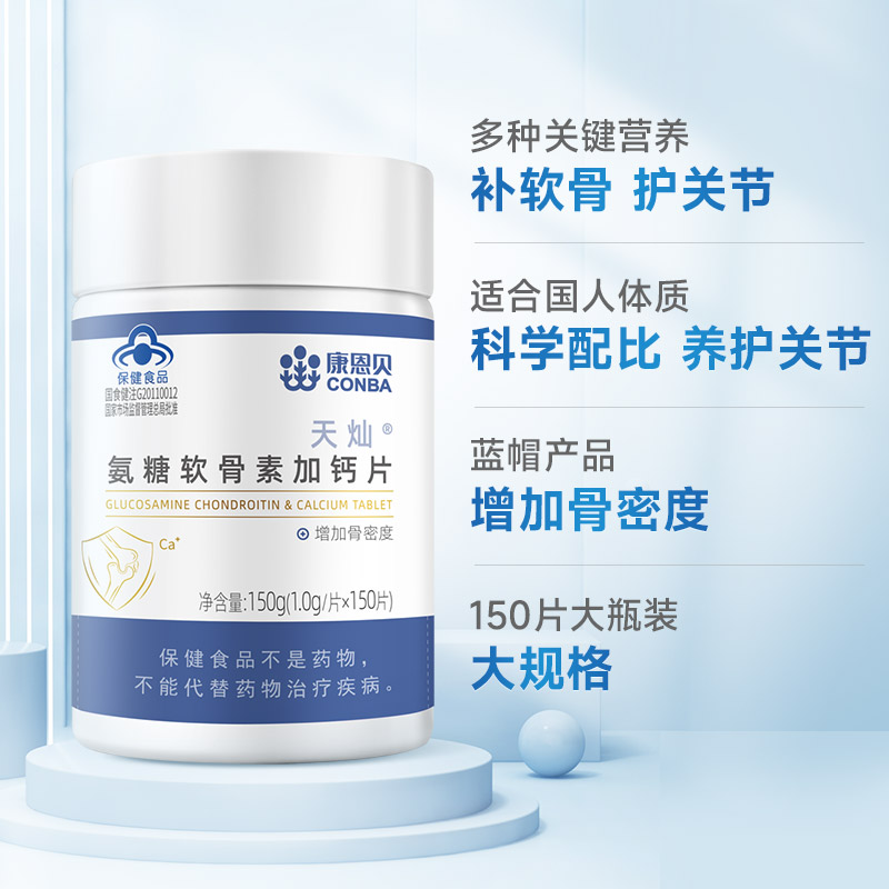 康恩贝氨糖软骨素加钙片安糖碳酸钙中老年关节补品氨基保健品礼盒 - 图2
