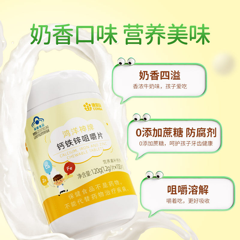 康恩贝钙铁锌天猫正品少年补碳酸钙 康恩贝保健品钙铁锌/钙镁