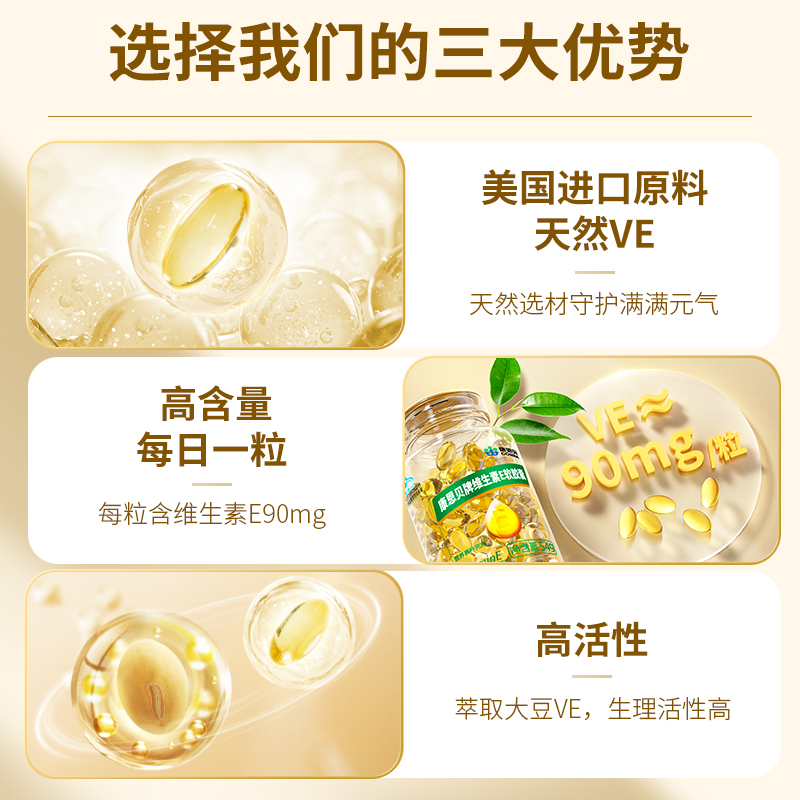 康恩贝保健品专营店康恩贝维生素e软胶囊ve油外用面部天然维e涂脸可搭vc片vb族保健品1