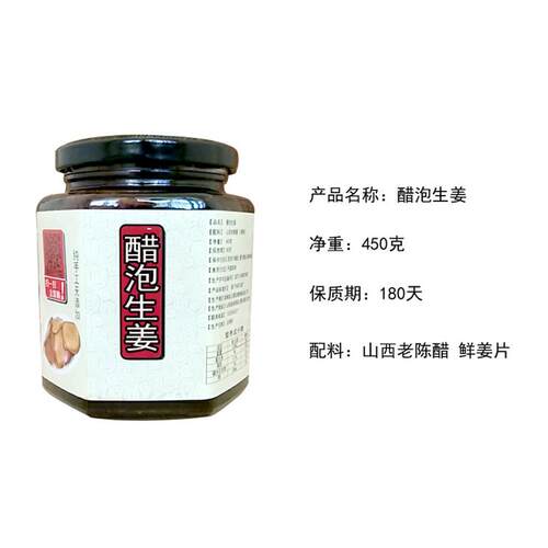 醋泡生姜山西老陈醋泡姜腌生姜小黄姜农家自制腌制红糖醋泡姜片 - 图1