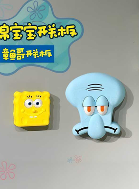 海绵宝宝章鱼哥开关板3d打印睁眼
