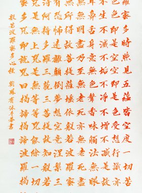 字画芯经字帖客厅装饰手抄心静