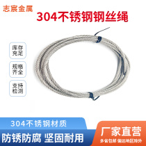 304 stainless steel wire rope fine and soft clothes wire rope hoisting rope lifting hoisting deep well rope 0 8-6mm