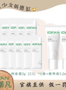 舒护特安霜2.0舒护特安精华液