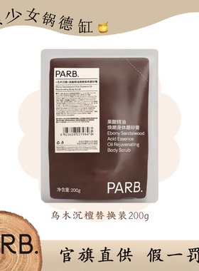 果酸精油乌木沉檀远山玫瑰磨砂膏