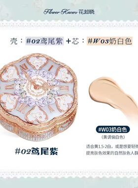 花知晓邦尼花园气垫粉霜遮瑕持久不脱妆干皮轻薄持妆细腻贴肤