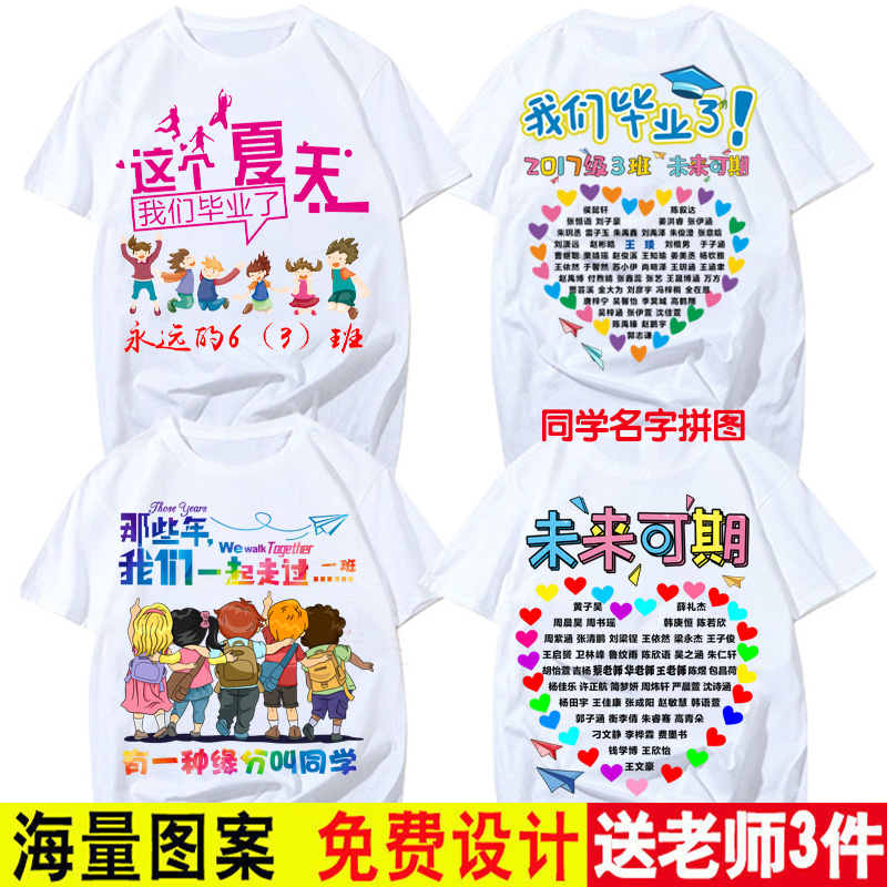 毕业班服定制t恤小学初中幼儿园学生短袖订做运动会聚会文化衫六3-图1