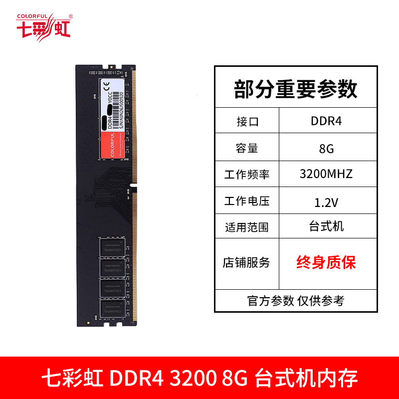 七彩虹内存条DDR4 8G 16G 2666 3200 台式机电脑主机内存条