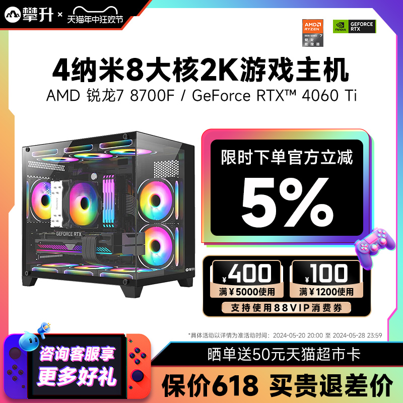 攀升AMD锐龙主机R7 8700F/RTX4060Ti 新品高端组装机游戏台式电脑主机8700F整机RTX4060电脑 - 图0