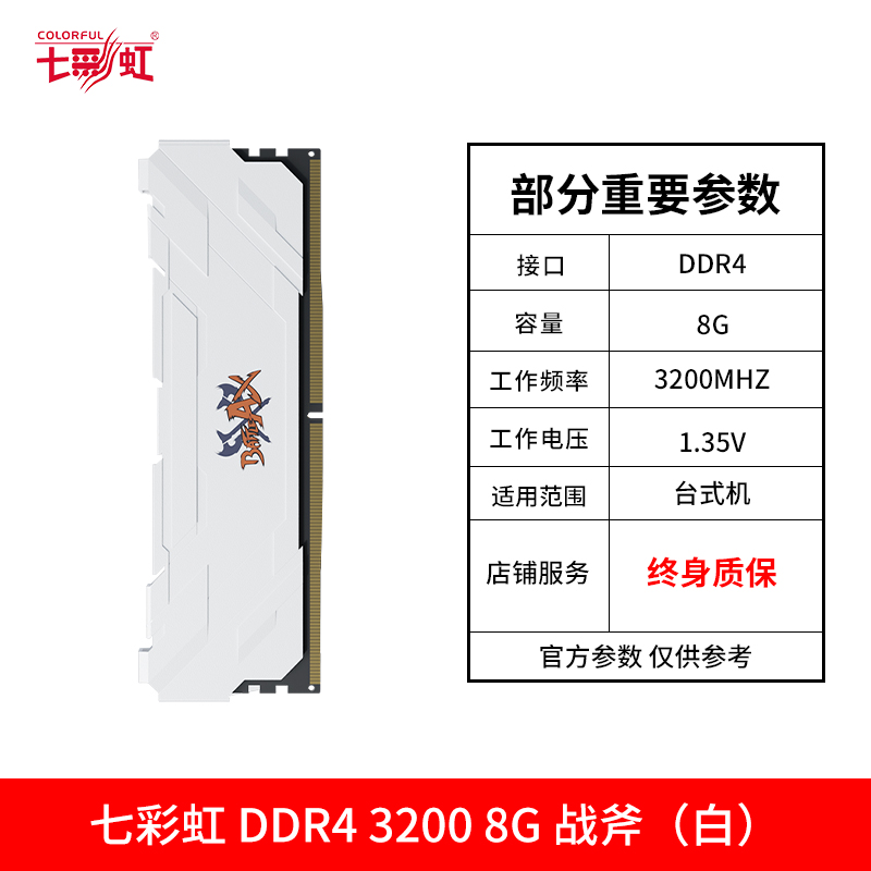 七彩虹内存条DDR4 8G 16G 2666 3200 台式机电脑主机内存条