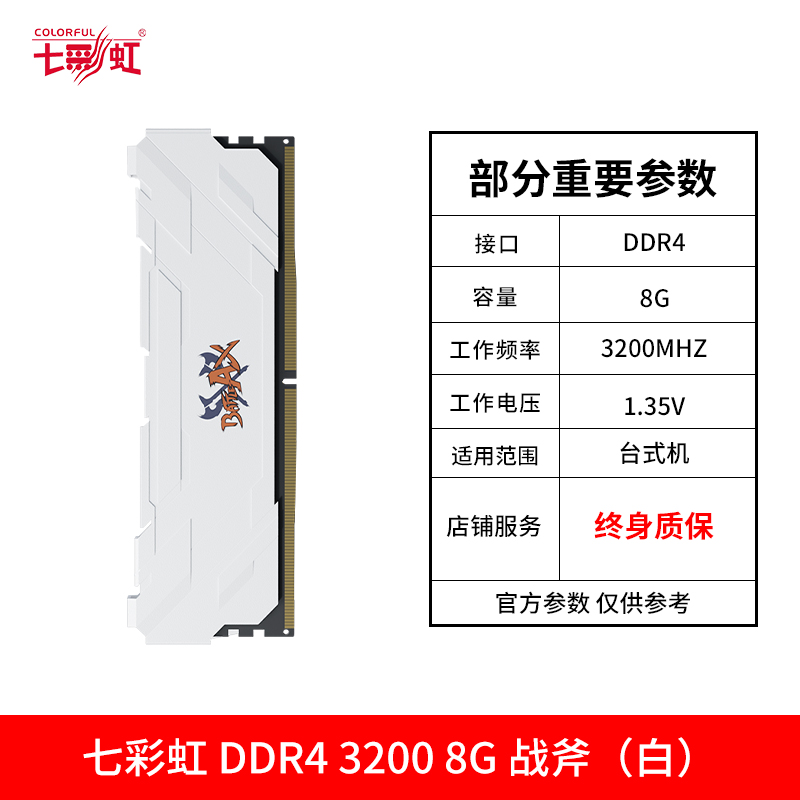 七彩虹内存条DDR4 8G 16G 2666 3200 战斧台式电脑白马甲灯条 - 图3