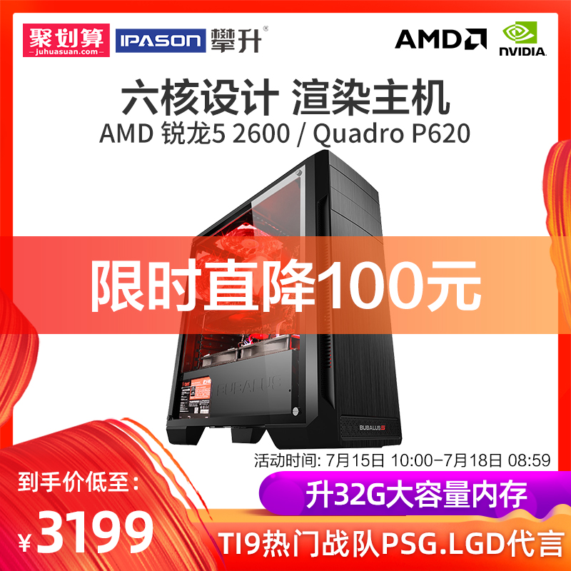 攀升 R5 2600/p620 AMD設計師專用渲染主機圖形工作站 3D美工作圖辦公電腦全套整機
