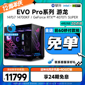 攀升i7游戏14700K高配RTX4070Ti/4070TI SUPER/4080SUPER海景房台式机华硕电脑ROG整机主机全套电竞DIY组装机