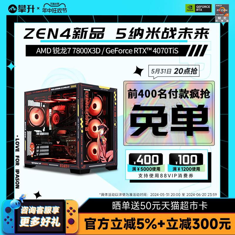 攀升AMD锐龙7 7800X3D/RTX4070S/4070TiSuper华硕游戏台式机7800x3d电脑主机组装机整机专业游戏主机 - 图0