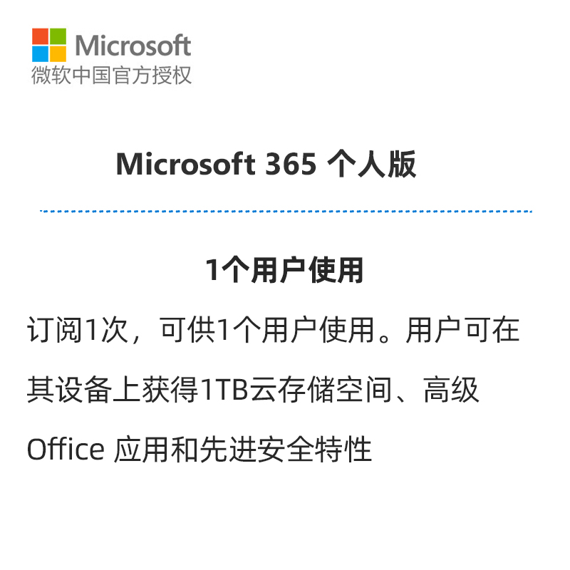 【正版】微软Office365个人版激活码家庭版Microsoft365密钥续费 - 图1