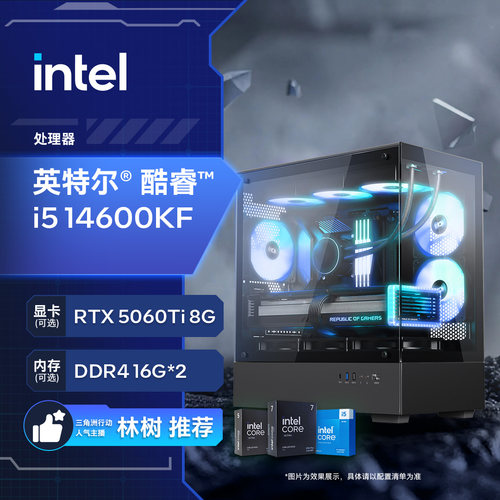 【林树推荐+百亿补贴】攀升台式电脑主机u7 265KF/华硕RTX5060/5070三角洲吃鸡游戏直播主机台式diy组装整机 - 图0