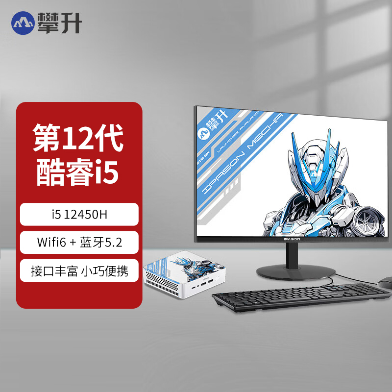 人气王IPASON攀升暴风龙M3 intel N95/I5 12450H迷你主机掌上电脑影音商用家用办公游戏炒股学习全套 - 图0