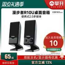 Edifier Comber R10U Sound Multimedia Computer Speaker Phone TV Mini K Gousb