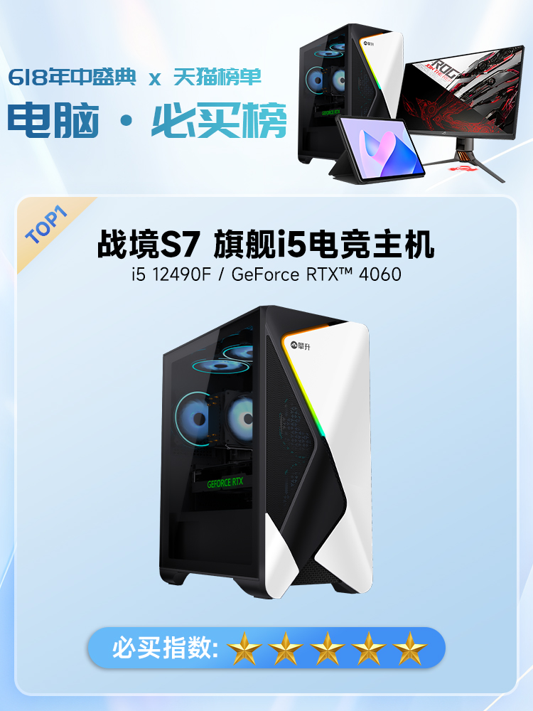 攀升战境S7 i5 12400F/13400F/RTX3050/3060/4060Ti电脑主机吃鸡电竞游戏台式机直播DIY组装机整机设计全套-图0