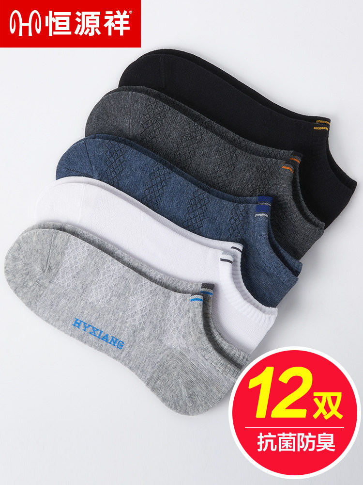 恒源祥男士抗菌吸汗薄款纯棉袜子 恒源祥内衣短袜
