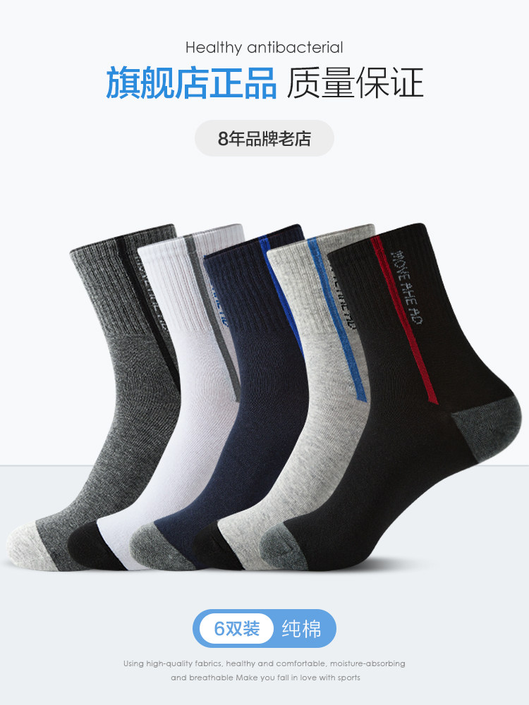 恒源祥男士纯棉抗菌中筒秋冬季短袜 恒源祥内衣短袜/打底袜/丝袜/美腿袜