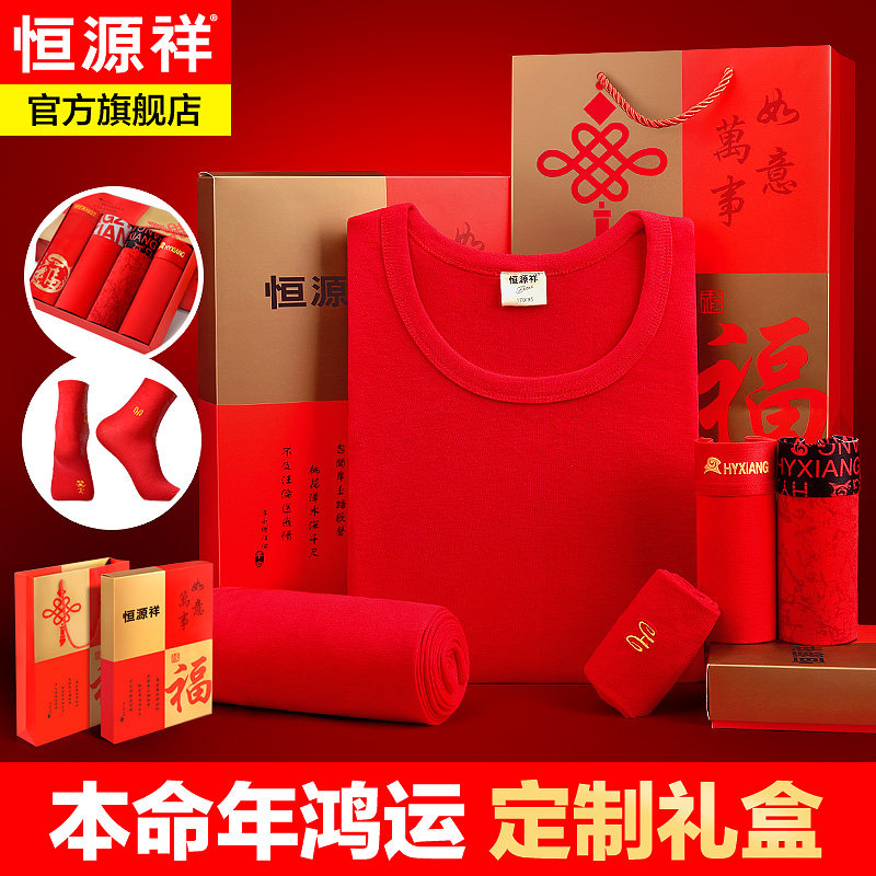 2021恒源祥本命年套装大红色内衣 恒源祥内衣保暖套装
