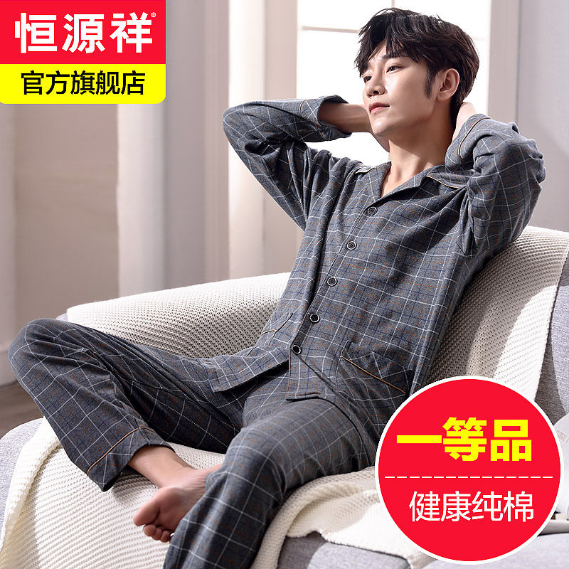 恒源祥男士韩版纯棉青年春秋款睡衣 恒源祥内衣睡衣/家居服套装