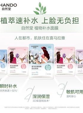 【王炸补水面膜】自然堂喜马拉雅保湿植物面膜50片敏肌可用护肤品