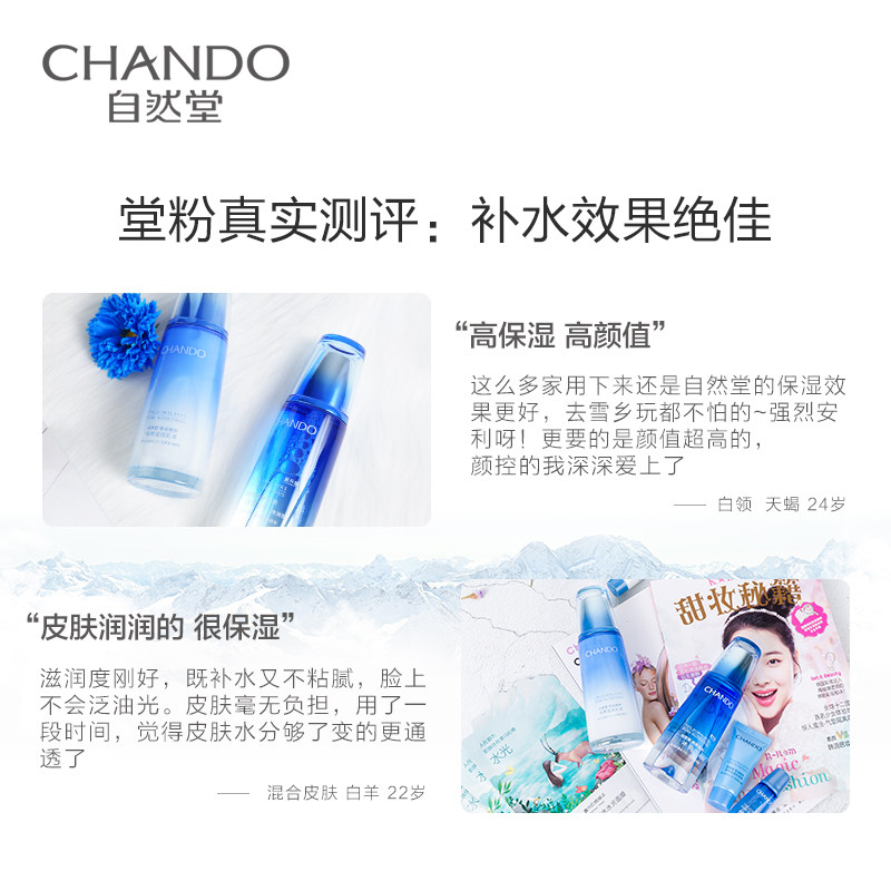 自然堂雪域水乳套装补水乳液爽肤水 自然堂面部护理套装