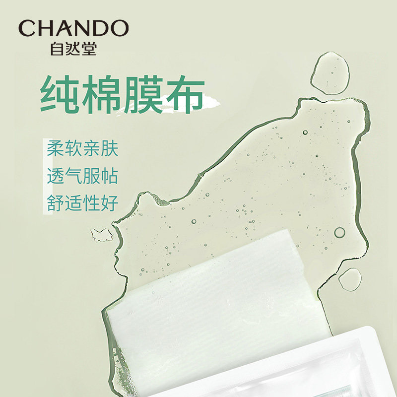 自然堂泛醇安瓶10片修护舒缓面膜 自然堂贴片面膜