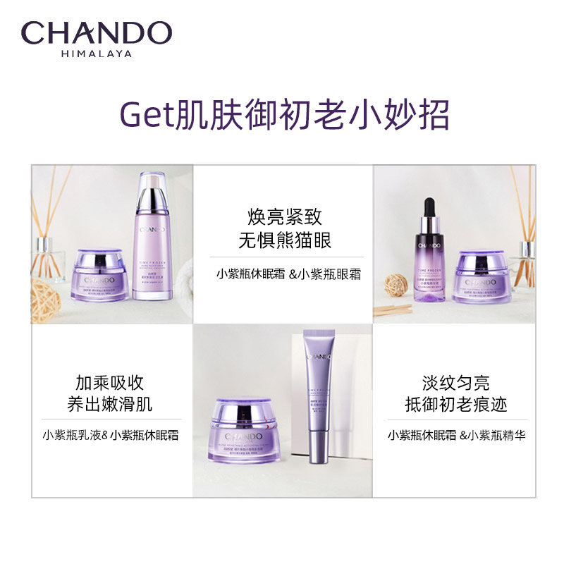 自然堂凝时休眠抗氧抗糖提亮小紫瓶 自然堂乳液/面霜