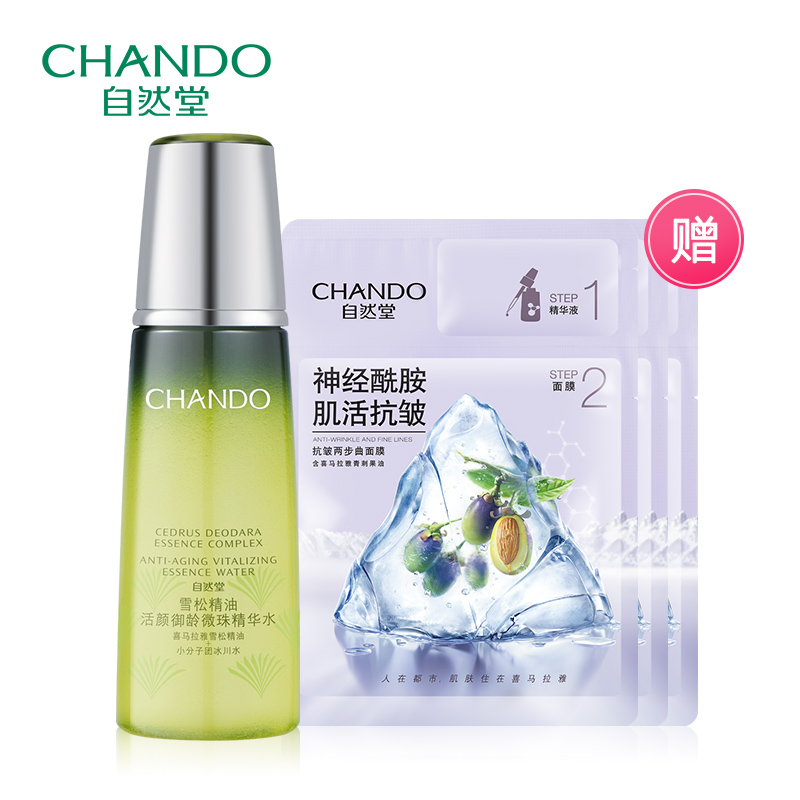 自然堂雪松精油活颜御龄微珠精华水面膜抗皱补水保湿锁水 自然堂雪松精油活颜御龄微珠精华水面膜抗皱补水保湿锁水