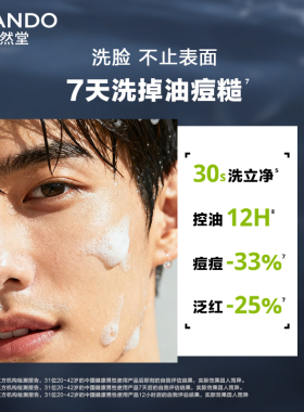 自然堂男士控油去黑头氨基酸洁面乳清洁修护舒缓去角质保湿洗面奶