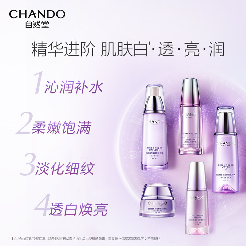 自然堂凝时鲜颜小紫瓶水乳精修护女 自然堂面部护理套装