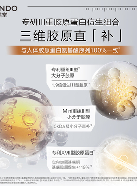 自然堂三重胶原全脸淡纹次抛精华