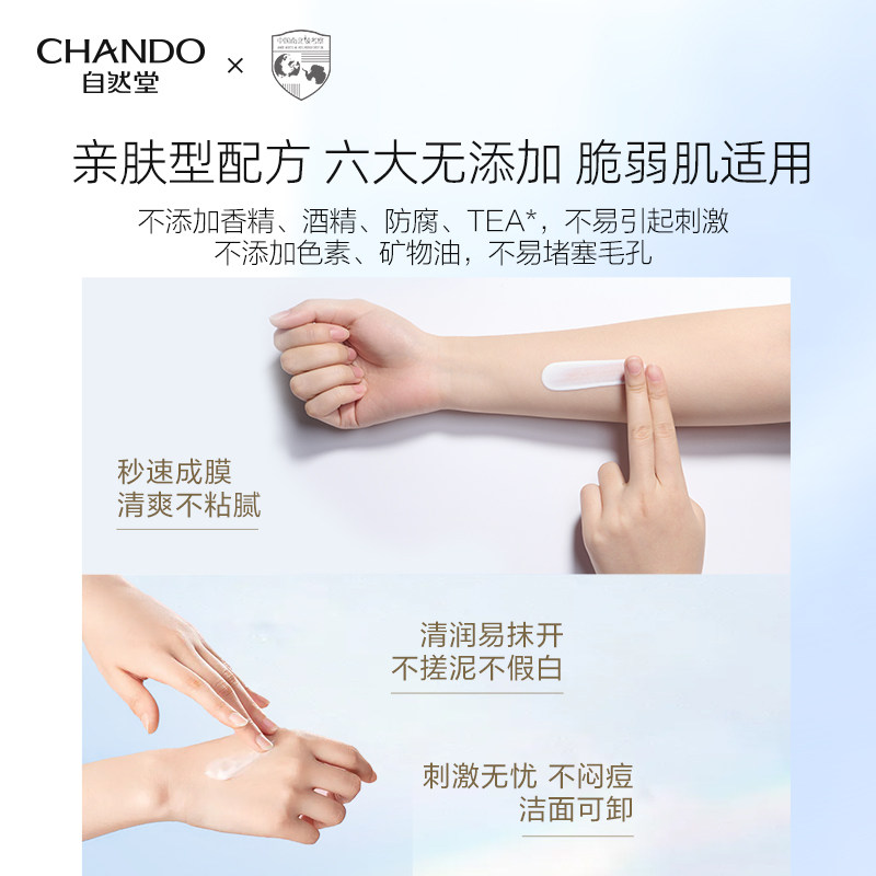 自然堂科考级防晒小金伞亲肤倍呵 自然堂防晒霜