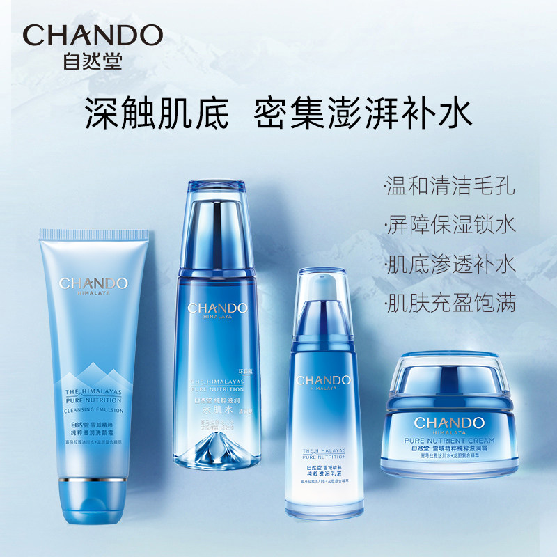 自然堂雪域护肤套装洁面乳液爽肤水 自然堂面部护理套装