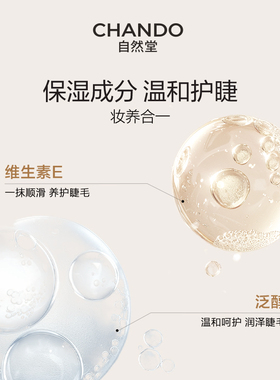 自然堂太阳花浓密睫毛膏一刷浓翘